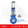 中誠PZ673H氣動刀閘閥，氣動圓形插板閥廠家