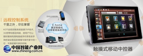 遠程控制系統 遠程控制系統