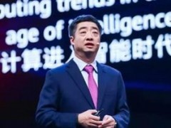 華為首次發(fā)布整體計算戰(zhàn)略 推出全球最快AI訓(xùn)練集群Atlas 900