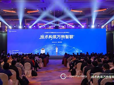 首屆OpenHarmony技術峰會舉辦：發布終端操作系統十大技術挑戰