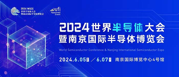 6月5-7日,南京見!2024南京國際半導(dǎo)體博覽會(huì)邀您共赴盛會(huì) 6月5-7日,南京見!2024南京國際半導(dǎo)體博覽會(huì)邀您共赴盛會(huì)