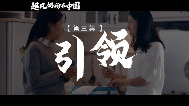 《超凡奶粉在中國》:一起見證中國母嬰營養(yǎng)發(fā)展史 《超凡奶粉在中國》:一起見證中國母嬰營養(yǎng)發(fā)展史