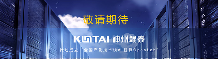 神州鯤泰問學一體機DeepSeek版發布:垂直場景深度賦能,破局企業AI落地難題 神州鯤泰問學一體機DeepSeek版發布:垂直場景深度賦能,破局企業AI落地難題