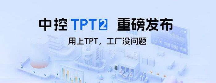 中控技術的時間序列大模型TPT 2為什么被稱為“工業最強大腦” 中控技術的時間序列大模型TPT 2為什么被稱為“工業最強大腦”