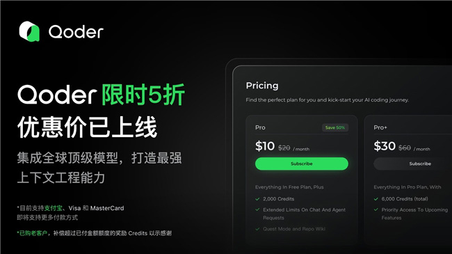 阿里 Qoder 限時五折啟動，支持支付寶，性價比遠超Cursor