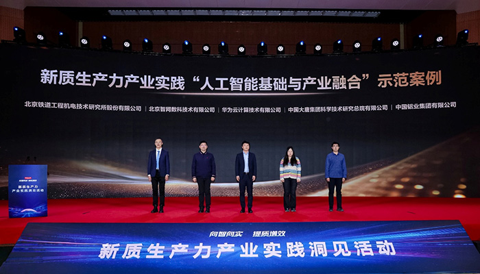 2025新質生產力示范案例發布 華為云CloudMatrix AI Infra榮獲人工智能TOP案例 2025新質生產力示范案例發布 華為云CloudMatrix AI Infra榮獲人工智能TOP案例