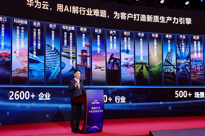 2025新質生產力示范案例發布 華為云CloudMatrix AI Infra榮獲人工智能TOP案例 2025新質生產力示范案例發布 華為云CloudMatrix AI Infra榮獲人工智能TOP案例