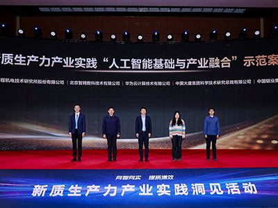 2025新質生產力示范案例發布 華為云CloudMatrix AI Infra榮獲人工智能TOP案例